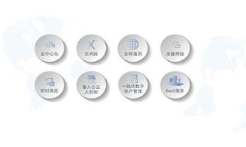 深入了解区块链的概念与特征：未来技术的基础