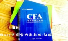区块链农场app下载官网最新版：让农作物智能化