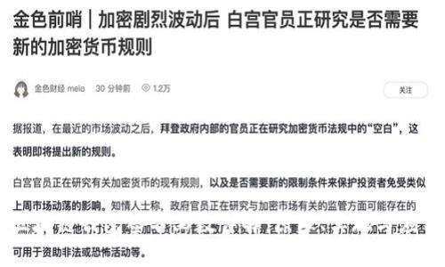 区块链钱包签名函数详解：原理、实现与应用