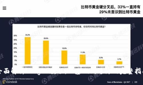 全面解析Ledger教程：从基础到进阶的完整指南