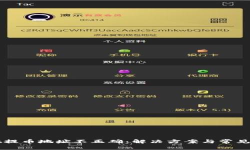 tpWallet提币地址不正确：解决方案与常见问题解析