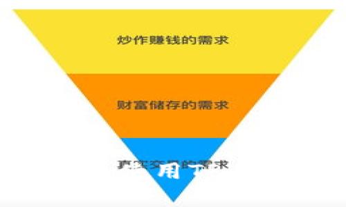 如何安全下载和使用TP冷钱包：完备指南