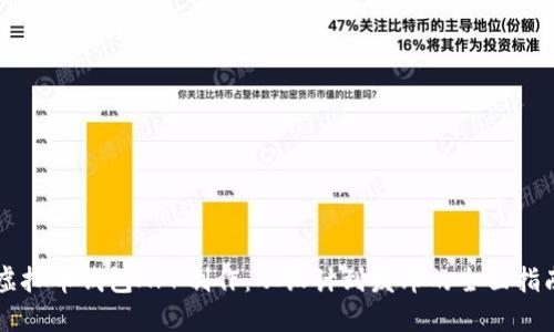 虚拟币钱包APP制作：从设计到发布的全面指南