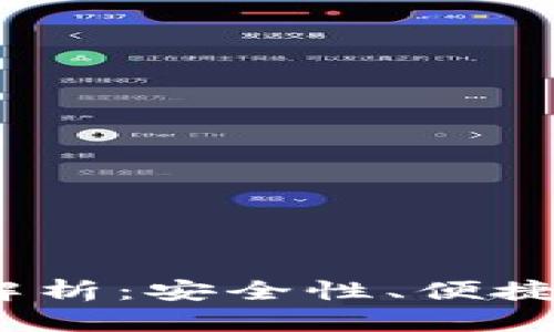 2023年加密钱包新功能解析：安全性、便捷性与用户体验的全新提升