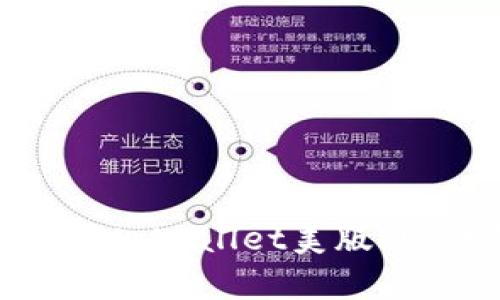 如何在淘宝上购买tpWallet美版ID：详细指南与建议