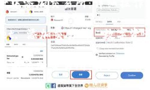 如何在tpWallet中添加交易所：详细操作指南与注意事项

关键词：tpWallet, 添加交易所, 数字资产, 区块链钱包

如何在tpWallet中添加交易所：详细操作指南与注意事项