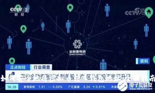 如何安全地将虚拟币转入钱包地址：全面指南