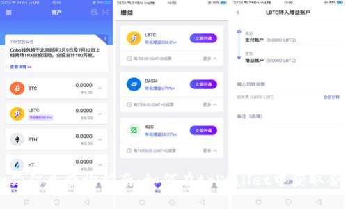 tpWallet合约信息查询指南：如何在tpWallet中获取合约详细信息
