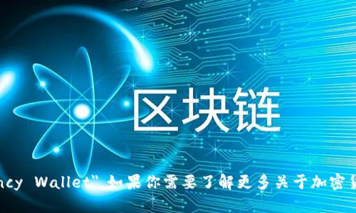 加密货币钱包的英语是 