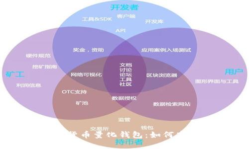 diaoti揭秘区块链数字货币量化钱包：如何高效管理你的虚拟资产？