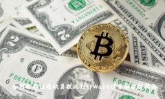  如何选择链将欧易提现到tpWallet？全面解析指南
