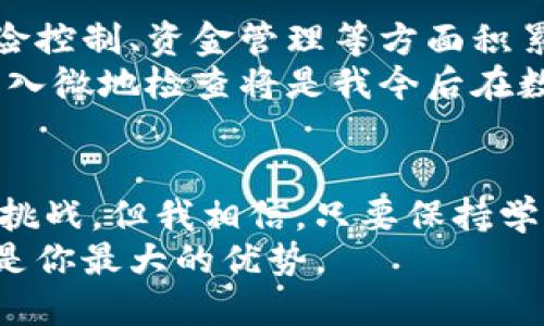 芝麻交易所转USDT到TP Wallet的全攻略

芝麻交易所, USDT, TP Wallet/guanjianci

引言
在数字货币日益普及的今天，许多人都对如何安全、便捷地转账感到好奇。尤其是在各种交易所、钱包之间进行资产转移时，如何高效地完成这些操作成为了每位投资者必须掌握的技能。作为一个曾经在芝麻交易所与TP Wallet之间多次进行转账的人，我深刻体会到这一过程的多样性和实用性。

芝麻交易所与TP Wallet简介
在逐渐发展的加密货币生态中，芝麻交易所是一个以用户友好和高安全性著称的平台。相比于一些复杂的交易所，芝麻交易所提供了简易的操作流程，用户可以轻松进行各种交易。而TP Wallet则是一个受欢迎的钱包，因其支持多种数字资产、提供高安全性及便捷的用户界面，吸引了众多用户。
我记得我第一次了解芝麻交易所时，正值加密货币市场的热潮，那时我也像很多新手一样对这些数字资产充满了好奇与期待。随着经验的积累，我逐渐熟悉了如何在不同平台之间进行资金转移，而这也为我的交易生涯铺平了道路。

准备工作
在进行转账之前，我们首先要确保有两个必要的东西：芝麻交易所的账户和TP Wallet的钱包地址。对我来说，第一次获取钱包地址像是一个新的冒险。我记得我在TP Wallet上创建钱包时，兴奋又紧张，生怕搞错步骤导致资产丢失。在完成注册后，我迅速找到了钱包地址，并将其安全地保存。你可以在TP Wallet的主界面轻松找到“接收”选项，复制地址。

登录芝麻交易所
拥有了地址后，接下来就是登录芝麻交易所了。在登录界面输入用户名和密码时，我的脑海中总是不自觉地回放着第一次尝试登陆的情景。进入交易所后，点击“钱包”或“资产管理”页面，找到你要转移的USDT。

提币流程
在选择USDT后，你会看到一个“提币”或“出金”的选项，点进去就是一个充满期待的时刻。首先，填写TP Wallet的地址，我的心在这一刻有些紧张，生怕地址输入错误。当然，在这个环节，反复核对非常重要。每个字符都不能出错，尤其是那漫长的字母和数字组合，记得多检查几遍。
接着，你需要选择转账的金额。在这一点上，我建议大家不要一次性转移过多的资产。合理分配，将资金分散到多个小额转账中，能够有效降低潜在风险。在填写完毕后，确认信息无误后，你只需点击确认，系统会要求你进行二次验证，这时你会感受到安全性的重要。

转账确认
在点击确认转账后，你会看到转账需要一些时间进行网络确认。此时，我的内心总是充满期待，目不转睛地观察着交易记录。等待的过程可能会令人焦虑，尤其是对于新手来说。但这个过程是正常的，特别是在网络繁忙的情况下。
我想起我第一次转账的时候，由于太过激动，甚至曾多次刷新页面，希望能更快看到成功的提示。其实，耐心是参与数字货币投资者的必备素质之一。

查看TP Wallet余额
一旦交易确认完成，你就可以登录到TP Wallet上查看余额了。看到USDT顺利入账的那一刻，简直让人心情澎湃，仿佛在为自己的努力感到骄傲。记得当我第一次成功转账时，忍不住大笑出来，仿佛整个钱包都在为我欢呼。
你可以在TP Wallet的主界面看到USDT的余额，确认无误后，就完成了这次转账。

转账常见问题解析
尽管整个过程相对简便，但转账过程中常常会遇到一些问题。作为一位曾经经历过这些波折的投资者，我总结了几个常见的问题，供大家参考：
ul
  listrong地址输入错误：/strong如果你输入了错误的TP Wallet地址，转账将无法找回。/li
  listrong网络繁忙导致延迟：/strong如果交易出现延迟，耐心等待，查看交易状态。/li
  listrong转账金额限制：/strong部分交易所对单次提取金额有上限，要提前确认相关规定。/li
/ul

个性化经验分享
每个人的投资旅程都是独一无二的。对于我来说，转账不仅仅是资金移动，更是学习与成长的过程。通过这些转账经历，我不仅了解了数字货币的运作规则，也在风险控制、资金管理等方面积累了宝贵的经验。
我还记得有那么一次，由于心急想要转账，我在没有完全确认地址的情况下就进行了操作，结果导致资金损失。在经过一段时间的反思后，我意识到，保持冷静、细致入微地检查将是我今后在数字货币投资中必须坚持的原则。

总结
芝麻交易所转USDT到TP Wallet的过程，既是一次技术操作的实践，也让我在这个过程中逐渐成长为一名合格的投资者。尽管在未来的交易中，可能还会遇到许多挑战，但我相信，只要保持学习的心态，任何问题都能迎刃而解。
希望通过这篇指南，能帮助到更多在转账路上摸索的朋友们。无论你是入门新手还是老手，都不要忘记，在这条充满机遇与挑战的投资道路上，保持冷静与耐心，将是你最大的优势。