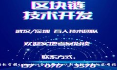 轻松掌握tpWallet合约买币：从新手到高手的实用指