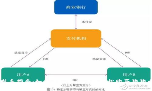 新手指南:如何在tpWallet中轻松购买狗狗币