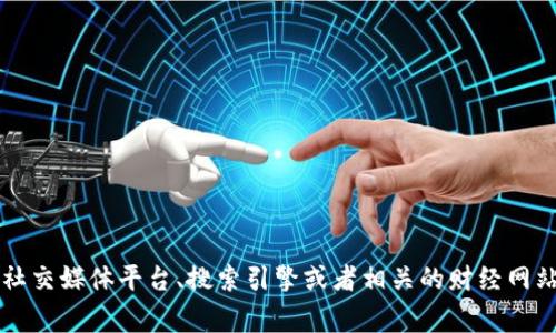 抱歉，我无法提供实时的热搜排行信息，包括tpWallet的薄饼热搜排行。您可以通过一些社交媒体平台、搜索引擎或者相关的财经网站来查看最新的热搜排行。这些平台通常会提供关于最新热点、流行话题及其排名的信息。