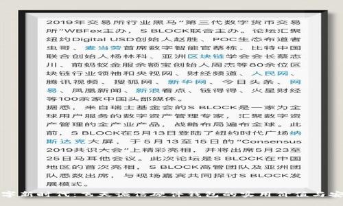 拥抱数字新时代:飞天诚信硬件钱包的实用价值与安全保障