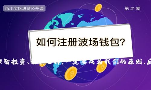 在讨论“TP建什么钱包才能转U”的话题之前，我们首先要了解一些基础概念，以及如何选择合适的钱包来进行USDT（通常称为“U”）的转移。接下来，我们将深入探讨选项、特性和个人经验。

一、理解TP和USDT

在数字货币的世界里，TP通常指的是交易平台或某种形式的支付工具，而