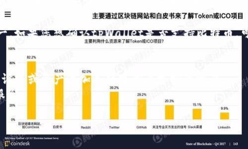 截至我知识的截止日期（2023年10月），tpWallet是一款多链数字资产钱包，支持多种加密货币。尽管tpWallet被设计为支持多种主流和流行的区块链资产，但具体是否支持比特币（BTC）取决于该钱包的最新版本和更新。

一般来说，许多数字资产钱包会支持比特币，因为它是最早和最有影响力的加密货币之一。如果您想确认tpWallet是否支持比特币，可以通过以下几种方式：

1. **访问官方网站**：查看tpWallet的官方网站或公告，了解支持的币种列表。
2. **检查应用程序内的币种支持**：如果您已经下载了tpWallet应用程序，可以在钱包设置或资产添加选项中查看支持的资产。
3. **联系客户服务或支持团队**：如果仍有疑问，可以 contacter tpWallet 的客户服务。

如果您有其他问题或需要进一步的信息，请告诉我！