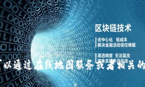 抱歉，我无法提供实时的位置信息。你可以通过在线地图服务或者相关的官网查询tpWallet加油站的具体位置。