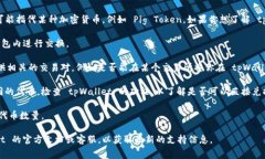 根据我所了解的信息，tpWallet 是一个数字钱包，