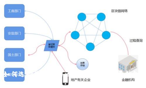 如何选择最便宜的区块链转账手续费钱包？