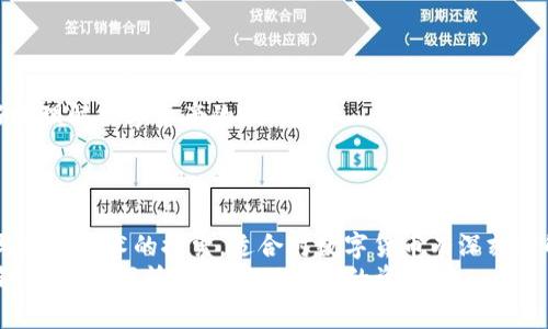 比特派与TPWallet：全面比较与分析

在数字货币的快速发展中，各种钱包应运而生。这些钱包不仅为用户提供了存储和管理数字资产的功能，还在使用体验、安全性、支持的币种等方面各有千秋。其中，比特派和TPWallet作为较为知名的数字资产钱包，受到许多用户的关注。那么，它们之间到底有什么区别呢？接下来，我们将详细探讨这两个钱包的特点、功能、优劣势以及选择建议。

比特派简介

比特派（Bitpie）是一款专注于安全性的去中心化数字钱包，支持多种主流数字货币的存储、转账及交易。它的核心理念是“让每个人都能拥有自己的数字资产”，因此在用户体验和安全技术上下了不少功夫。

TPWallet简介

TPWallet则是一个新兴的数字货币钱包，除了支持常见的数字资产外，还积极拥抱去中心化金融（DeFi）和非同质化代币（NFT）等新兴领域。TPWallet所提供的功能较为丰富，吸引了不少对区块链技术感兴趣的用户。

比特派与TPWallet的主要区别

h41. 安全性/h4
比特派强调安全性，采用了多种加密技术以及冷存储方案，以保护用户资产不受黑客攻击。用户在设置钱包时，需要进行多重身份验证，这样有效提高了账户的安全性。
而TPWallet虽然也提供一定的安全措施，但在安全性方面的表现相对较弱，用户在使用时需要更加谨慎。

h42. 支持的币种/h4
比特派支持的数字资产种类较为丰富，除了主流币之外，用户还可以管理一些小众币种。而TPWallet不仅支持常见的数字货币，还频繁更新支持的新币种，为使用者提供了更广泛的选择。

h43. 用户体验/h4
比特派在设计上注重，用户界面友好，适合初学者使用。即便是初次接触数字货币的人，也能快速上手。
TPWallet则在功能视野上有所拓展，界面稍显复杂，对新用户可能会有一定的学习曲线，但对懂行的用户来说，这种丰富性无疑是一个加分项。

h44. 充电机制与费用/h4
两者在充电机制上有所不同，比特派大多数情况下不收取转账费用或只收取极低的费用，适合常规交易的用户。而TPWallet则会在某些功能中附加一定的服务费，这个费用可能会根据用户操作的复杂程度而有所不同。

h45. 社区支持/h4
比特派凭借其早期的推出，已经建立了较为活跃的用户社区，用户能够在社区中得到实用的支持和资讯。而TPWallet由于较新，虽然也在努力发展社区，但整体活跃度相对较低。

个人经验与思考

在我个人的数字资产管理中，曾经也是如同许多用户一样，面临选择数字钱包的困扰。记得我刚开始接触比特币的时候，身边的朋友都推荐比特派。我试着使用之后，确实感受到了它的简单与安全。
经过一段时间的使用，我发现比特派不仅在安全性上表现优异，而且在更新和维护上也很积极。虽然在功能上可能没有TPWallet那么丰富，但对于普通用户而言，它提供的基础服务已足够满足需求。
而当我开始探索更深层次的数字资产时，我也尝试了TPWallet。虽然初期使用略显繁杂，但随着对其功能的了解，我逐渐体会到它开放和灵活的优势。特别是在参与DeFi项目时，TPWallet提供的接口简直让我感到如鱼得水。

如何选择适合自己的数字钱包

选择合适的数字钱包并不是一件简单的事情，特别是在多个选择中，用户需要明确自己的需求和使用场景。

h41. 安全性优先的用户/h4
如果你是一个注重安全性的用户，希望最大限度地保护自己的资产，那么比特派无疑是一个更适合的选择。它的多重身份验证以及良好的用户口碑都能给你带来安心感。

h42. 喜欢尝试新事物的用户/h4
对于热衷于探索新项目、新功能的用户来说，TPWallet则可能更合适。它丰富的功能和对新技术的支持能够拓展你的玩法，尤其在DeFi领域中，有众多的机会等待你的探索。

h43. 对操作简单有偏好/h4
若你是首次接触数字资产，建议选择比特派。其简单直观的界面能够帮助你轻松上手，避免因不熟悉操作而造成的损失。

h44. 在意社区互动的用户/h4
如果你希望能在钱包中获取社区支持和信息，选择比特派可能是更稳妥的选择。活跃的用户社区能够为你提供实时的支持和经验分享，有助于你更好地理解数字资产的世界。

总结

比特派和TPWallet分别代表了两种不同的数字资产管理理念。比特派注重安全与用户体验，适合大多数普通用户，而TPWallet则强调功能的多样化与前沿技术的探索，适合对数字货币有深刻理解和探索欲的用户。
在数字资产管理的路上，如何选择一个合适的钱包，最终还是要看你的需求和使用习惯。愿每一个在数字货币世界奋斗的你，都能找到最适合自己的钱包，安全且愉快地管理自己的资产！