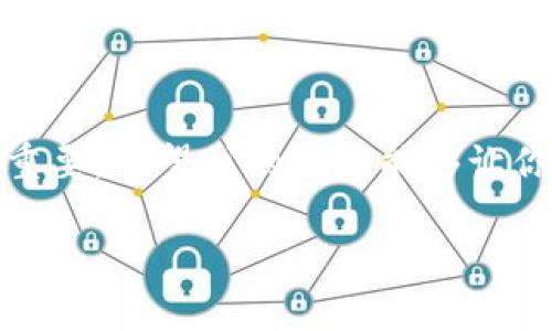 如何快速查看tpWallet里的所有币：简单实用的指南
tpWallet, 加密货币, 查看币种/guanjianci

引言
在数字货币日益普及的今天，拥有一个强大的钱包应用无疑是每个加密货币爱好者的首要任务。tpWallet作为一款广受欢迎的加密钱包，为用户提供了便捷的币种管理功能。对于刚刚接触加密货币的新手来说，能够清晰地查看自己钱包中的所有币种是非常重要的一步。今天，我将为大家详细介绍如何快速查看tpWallet里的所有币，无论是技术细节还是使用体验，我都会尽量深入浅出，让你轻松掌握！

tpWallet的基本功能
在开始之前，让我们先简单了解一下tpWallet的基本功能。tpWallet是一款支持多种区块链资产的数字钱包，用户不仅能够存储主流的比特币、以太坊等币种，还可以方便地管理各种ERC20、TRC20代币。它的界面友好，操作简单，非常适合新手用户。此外，tpWallet还为用户提供了安全保障措施，比如私钥加密和助记词备份等，确保资产安全无忧。

查看tpWallet里的所有币
要查看tpWallet中的所有币，首先确保你已经下载并安装了tpWallet应用，并且已经创建了钱包或者导入了现有钱包。打开应用后，你会看到一个简洁的主界面，下面是详细的查看步骤：

h4步骤1：登录tpWallet/h4
启动tpWallet应用后，输入你的密码或使用指纹识别登录。这一步是确保你的钱包安全的重要步骤。记得不要让他人看到你的密码，以避免不必要的麻烦。

h4步骤2：访问资产管理页面/h4
登录后，主界面会显示你当前的资产总览。在这里，你可以看到所有已添加的币种。如果没有显式显示所有资产，可以点击“资产管理”或者“钱包”按钮，进入更详细的资产管理页面。

h4步骤3：查看币种列表/h4
在资产管理页面中，你能够看到清晰的币种分类列表。这不仅包括你当前持有的所有币种，还会显示每种币的数量、当前价格以及总市值。如果你需要更加详细的信息，比如每种币的区块链信息或交易记录，也可以点击对应的币种，查看其详细页面。

个人化体验：我的加密货币旅程
回想起我第一次接触加密货币时，简直一头雾水。我还记得当时只是听朋友提起比特币，便决定跟风购买一些。那时的我，完全不知道如何管理这些数字资产，也不理解如何查看自己钱包里的币。有一天，我鼓起勇气下载了一个钱包应用，想着能不能开始了解加密货币的世界。
随着经历的深入，我开始逐渐理解这些数字资产的特性，甚至尝试着进行一些小额交易。每当我查看钱包中的资产，内心都会有一种强烈的成就感。虽然现在回想起来，那个时候的我对区块链技术的理解还远远不够，但正是那个探索的过程，让我一步步走入了这个迷人而复杂的数字世界。

tpWallet的安全性和实用性
安全性是每个加密货币钱包都必须考虑的关键因素。tpWallet在这方面表现得相当优秀。用户的私钥不保存在服务器端，而是保存在设备本地，确保用户有效控制自己的资产。同时，应用内还提供了助记词和备份功能，让用户在需要时能够轻松恢复钱包。在使用过程中，我也曾遭遇过多次情况下钱包登录失败的惊险时刻，助记词和私钥的价值便在于此，让我能够随时找回我的数字财富。

常见问题解答（FAQs）
对于许多新手来说，使用虚拟货币钱包时可能会有些疑问。以下是一些常见问题及解答，希望对你有所帮助：

h4问：tpWallet支持哪些币种？/h4
答：tpWallet支持主流的加密货币，如比特币、以太坊、莱特币等，同时也支持众多的ERC20代币。用户可自行添加和管理所需的币种。

h4问：如何添加新币种？/h4
答：在资产管理页面，通常会有一个“添加币种”的选项。点击后，搜索你想添加的币种名称或代码，找到后点击“添加”即可。

h4问：tpWallet的转帐费用高吗？/h4
答：转账费用因币种和网络情况而异。通常情况下，主流币种的转账费用较为合理，但如果网络拥堵，费用可能会有所增加。你可以在转账前查看运算量来选择最合适的时机。

结语
查看tpWallet里所有币的过程其实并不复杂，但却是理解和管理个人加密资产的重要基础。在这个快速变化的市场中，掌握好自己的资产，不论是为了投资还是只是为了好奇，都显得尤为重要。希望我的分享能够让你在tpWallet的使用中更加得心应手。每一次查看钱包，都是一次对未来的探索！ 

最后，作为一个喜欢加密货币的小白，我希望能和更多的朋友分享我的学习过程和经验。如果你也有任何问题或心得，欢迎留言讨论。在数字货币这个大的海洋中，让我们互帮互助，共同成长！