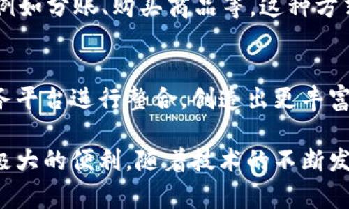 “IM钱包”是指“Instant Messaging Wallet”的缩写，通常是与即时通讯平台或应用程序相关联的一种数字钱包。这种类型的钱包可以让用户在聊天、社交媒体或其他即时通讯工具中方便地进行货币交易和管理。

以下是一些关于IM钱包的关键点：

什么是IM钱包？
IM钱包是一种集成在即时通讯应用中的数字钱包，允许用户通过聊天界面直接发送和接收资金。这种钱包整合了社交媒体和金融交易的功能，使得用户在交互中能够轻松进行转账、支付和资产管理。

IM钱包的特点
IM钱包的主要特点包括便捷性、安全性和多功能性。用户可以在进行日常聊天时，不需要退出应用就能完成交易。这种快速的交易方式非常适合现代人快节奏的生活。

IM钱包的安全性
安全性是IM钱包的重要保障，通常会使用高强度的加密技术来保护用户的资金安全。此外，钱包通常会提供身份验证功能，以防止未经授权的访问。

IM钱包的使用案例
许多即时通讯平台，如微信、WhatsApp等，都已经整合了钱包功能。用户可以通过这些平台进行小额支付，例如分账、购买商品等。这种方式不仅提高了交易效率，还进一步推动了数字货币和移动支付的普及。

IM钱包的发展趋势
随着数字货币的崛起和移动支付的普及，IM钱包将会变得越来越普及。未来，它们可能会与更多的在线服务平台进行整合，创造出更丰富的用户体验以及更多的商业机会。

总之，IM钱包是一个现代化的支付解决方案，魅力在于它将社交互动和金融交易无缝连接，为用户提供了极大的便利。随着技术的不断发展，IM钱包的应用场景只会更加丰富。在这个数字化的时代，掌握这种钱包的使用无疑是与时俱进的表现。