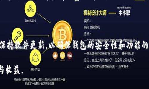 要在TPWallet中存储以太坊（ETH），请遵循以下步骤。这是一个简洁的指南，将帮助您安全地将您的ETH转移到TPWallet中。

### 步骤 1：下载和安装TPWallet

首先，确保你已经下载并安装了TPWallet应用程序。TPWallet是一款多链钱包，支持多种加密货币，包括以太坊。

- **App Store或Google Play**：根据您的设备访问相应的应用商店，搜索TPWallet并下载安装。

### 步骤 2：创建或导入钱包

如果您是TPWallet的新用户，您需要创建一个新钱包。若您已有钱包，可以选择导入。

#### 创建钱包：
1. 打开TPWallet应用程序。
2. 点击“创建钱包”。
3. 设置一个安全的密码，确保这个密码强度足够高。
4. 牢记备份助记词，安全存储，并绝不要分享给他人。

#### 导入钱包：
1. 打开TPWallet。
2. 点击“导入钱包”。
3. 输入助记词或私钥，以便恢复您的钱包。

### 步骤 3：获取您的ETH地址

您需要您的TPWallet以太坊地址，以便进行存款。

1. 在TPWallet主界面，找到“资产”或“账户”选项。
2. 点击“ETH”或“以太坊”。
3. 您会看到一个“接收”或“收款”按钮，点击它。
4. 系统会显示您的以太坊地址，您可以复制此地址，或直接使用二维码进行转账。

### 步骤 4：从其他钱包或交易所转移ETH

如果您现有的ETH在其他钱包或交易所，您需要将其转移到TPWallet。

1. 登录到您的交易所或其他钱包。
2. 找到“提币”或“转出”选项。
3. 选择以太坊（ETH）作为要转出的资产。
4. 粘贴您在TPWallet中复制的以太坊地址。
5. 输入转账的ETH数量，确保您有足够的余额支付可能的交易费用。
6. 确认并提交转账。

### 步骤 5：检查交易状态

转账一般需要一定的时间才能确认，具体时间取决于以太坊网络的拥堵情况。您可以使用以太坊区块链浏览器（如Etherscan）来追踪交易状态。

1. 打开Etherscan（或其他区块探测器）。
2. 输入您的钱包地址或交易哈希。
3. 查看交易的确认状态和相关信息。

### 提示和建议

- **确保安全**：存储您的私钥和助记词的安全，避免磕碰分享这些信息。
- **小额测试交易**：进行大额转账之前，先进行小额的测试交易，以验证所有过程是否正确。
- **了解交易费用**：每次转账都可能会涉及一定的交易费用（Gas），请确保您了解当前的费用情况。

### 结尾

通过以上步骤，您应该能够成功地将以太坊存储到TPWallet中。记得保持软件更新，以确保钱包的安全性和功能的正常运作。希望这份指南能帮助到您，让您的数字货币管理更加顺利！

如有其他问题，欢迎随时提问，希望您在加密货币的世界中找到乐趣与收益。